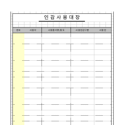 사용인감대장 사용인감대장